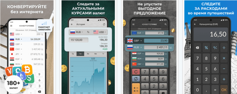 Скриншот приложения Конвертер Валют Плюс