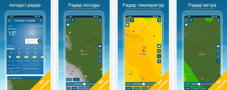 Скриншот приложения Погода & Радар Pro 