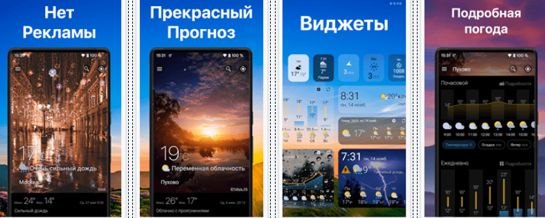 Скриншот приложения Погода и Виджет - Weawow